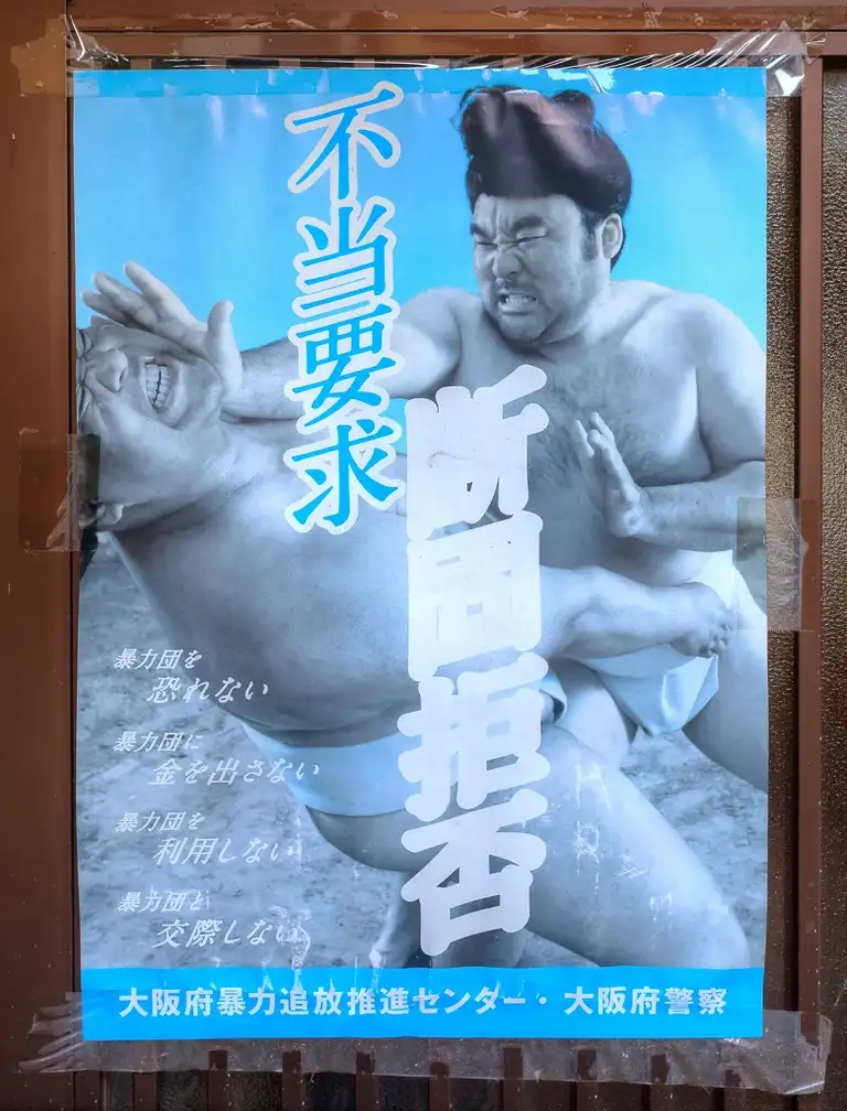 Sumo wrestling poster Kyoto