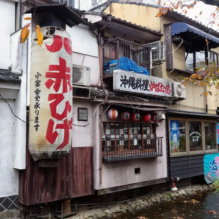  Old restaurant alongside the Shirakawa Canal that runs through Gion Kyoto